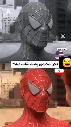 اسپایدرمن مناطق مغول زده 🤣