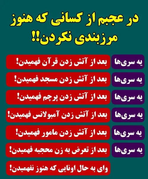 ⭕️در عجبم از کسانی که هنوز مرزبندی نکردن!!