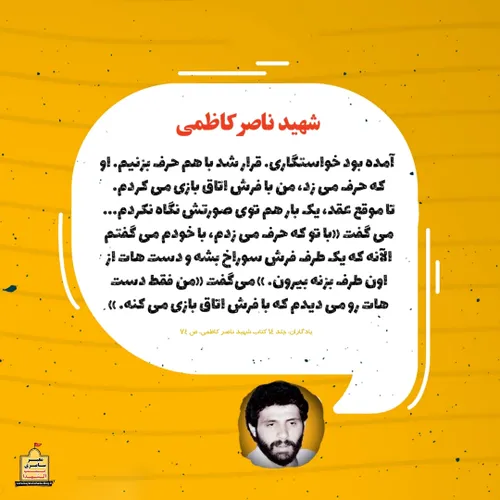 مجلس خواستگاری شهید ناصر کاظمی