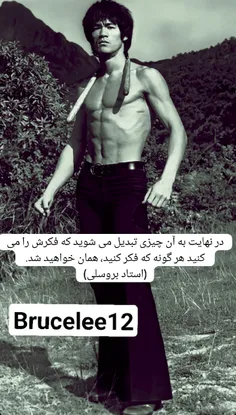 #انگیزشی #بروسلی