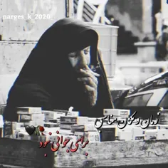 زمان و مکان مناسبی برای جوانی نبود🥀🖤