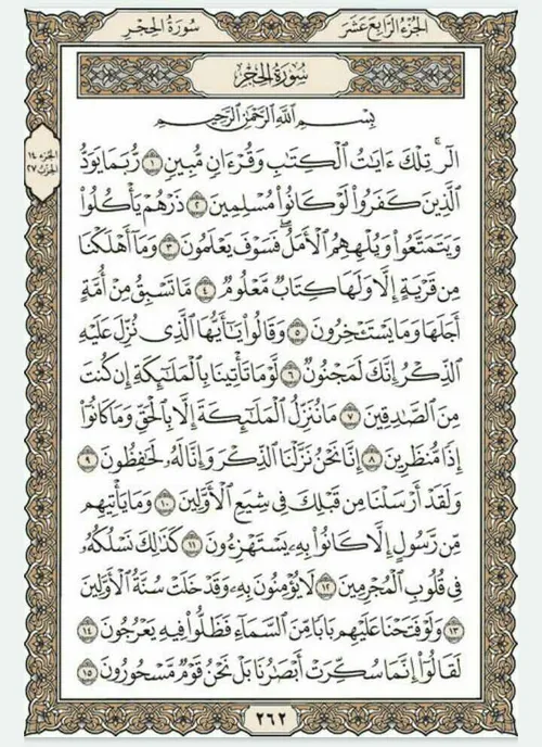 قرآن بخوانیم. صفحه دویست و شصت و دوم