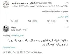 یکی از نوچه های سعودی 😏