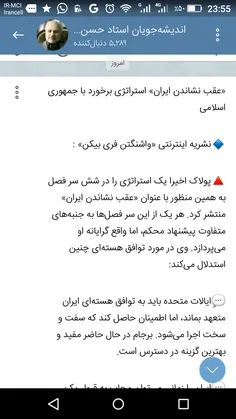 «عقب نشاندن ایران» استراتژی برخورد با جمهوری اسلامی 