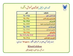 📌به منظور ارتباط با کارشناسان محترم آموزشی دانشکده ها، صب