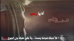 السلام علیک یا ام المصائب 😭