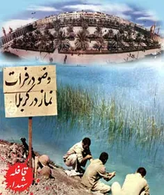 وضو در فرات نماز در کربلا