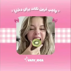 *واجب ترین نکات برای دخی ها* 