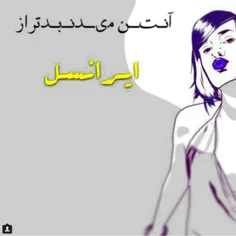 شدن نصف دخترا توی ایران ول