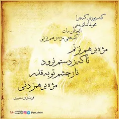 “گفته بودی که چرا محو تماشای منی؟