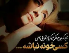 حالا میدونم یعنی کسی باهات نباشه