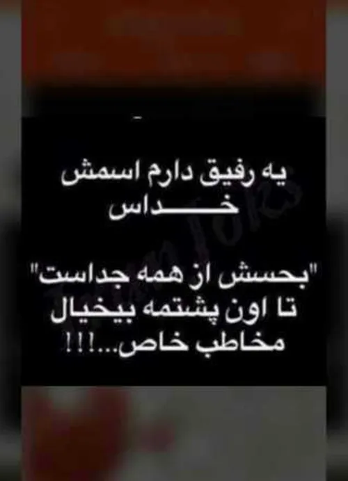 يه رفيق دارم اسمش خداس