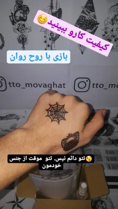 اسپری تتو موقت🤩