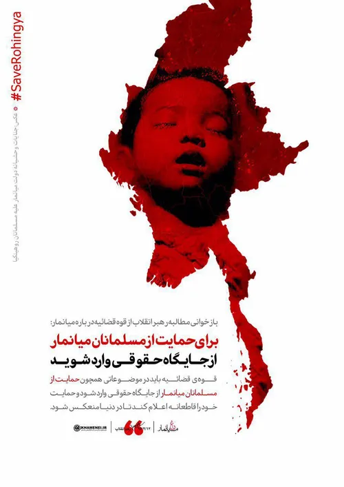 🚨 طرح | رهبر انقلاب: برای حمایت از مسلمانان میانمار از جا