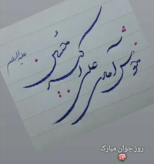 میلاد باسعادت شبه پیامبر حضرت علی اکبر (ع) و روز جوان بر 