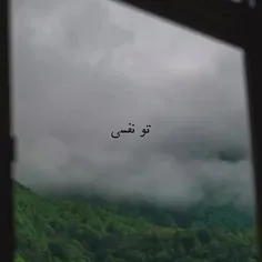 بمون برایم 😌😉