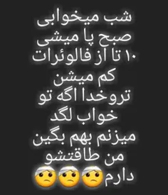 تروخدابگین طاقتشودارم😂😐