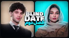blind date ورژن ایرانی