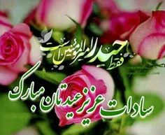 سادات عزیزعیدتان مبارک🌺🌹