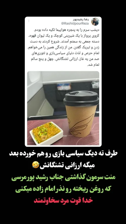 غوغای روحانی نگر