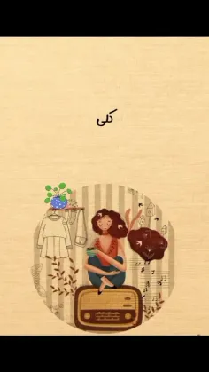 کلی به خودت افتخار کن 