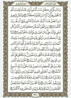 قرآن بخوانیم. صفحه دویست و شصتم
