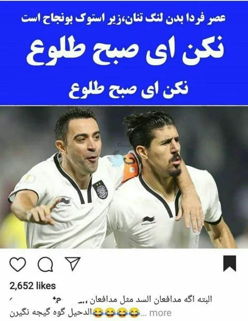 بازم که 💩 شدی گل من 😂 😂