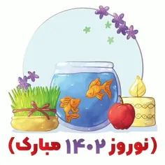 عید نوروز باستانی ، عید بزرگ ایرانیان، بهار طبیعت و فرا ر