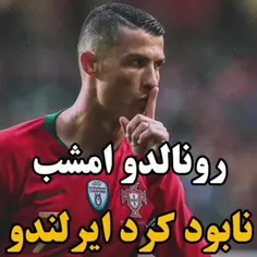 رونالدو امشب نابود کرد ایرلندو دقیقه۹۰ شروع شد...#رونالدو