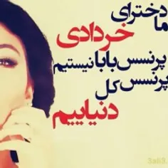 من یه پرنسس خردایم ❤❤❤❤❤❤