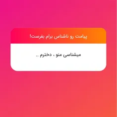 نیازی ب دخالت تو زندگیم نیست حتی اگه بشناسمت✅️