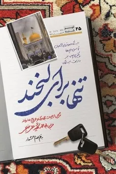 یعنی تمام کسانی که مرا به خاطر امر به معروف توبیخ کردند و