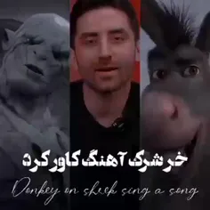 سلطان دوبله و تقلید صدا همینه 😂 