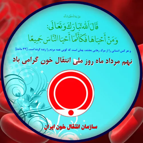 قَالَ اَلله تَبَارَکَ وَ تَعَالَی : وَمَنْ أَحْیَاهَا فَک