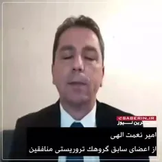 جداشده ازگروه تروریستی منافقین.مجاهدین خلق