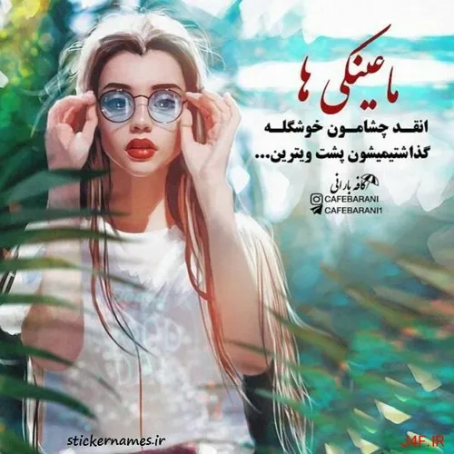 بعله اینجوریاس