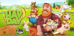 دانلود Hay Day بازی مزرعه داری هی دی اندروید
