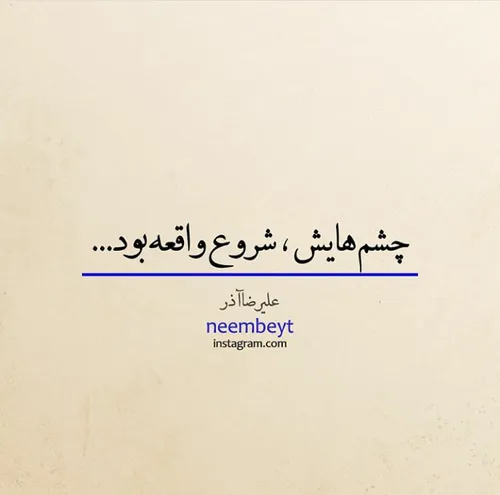 چشم هایش