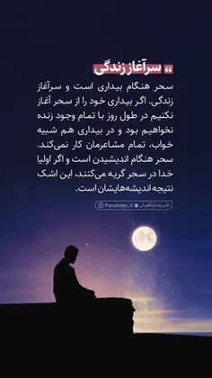 استاد پناهیان