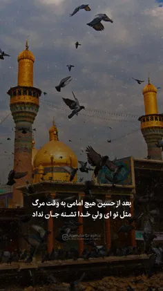 ذکر مصیبت امام جواد(علیه السلام) از زبان شهید مطهری