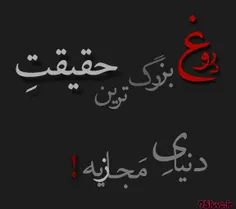 راست میگه