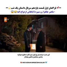 ماهیر به جانفزا میگه دیگه ماهیر سابق رو نمیبینی😱