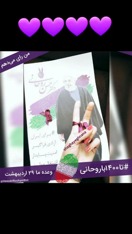 روحانی عشق رئیس جمهور حسن روحانی شیراز ایران سیاست بنفش