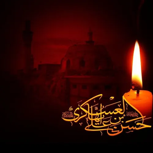 امام حسن عسکری علیه السلام