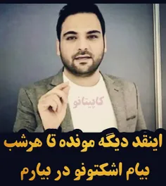 زودی بیا لنتی😅