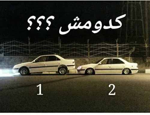 کدومشون ؟