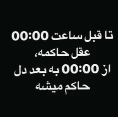 قلب است که اخر شب حاکم است و قلب هنمنطق حالیش نیست👊  ❤  ✌