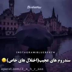 سندرم های عجیب !!