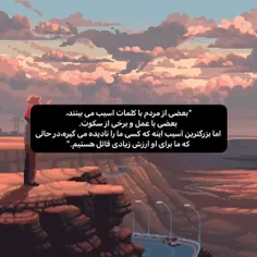 براشون ارزش قائلیم ولی مارو نادیده گرفتن ....