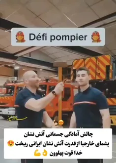 این حرکت واقعا قـدرت میخواد...